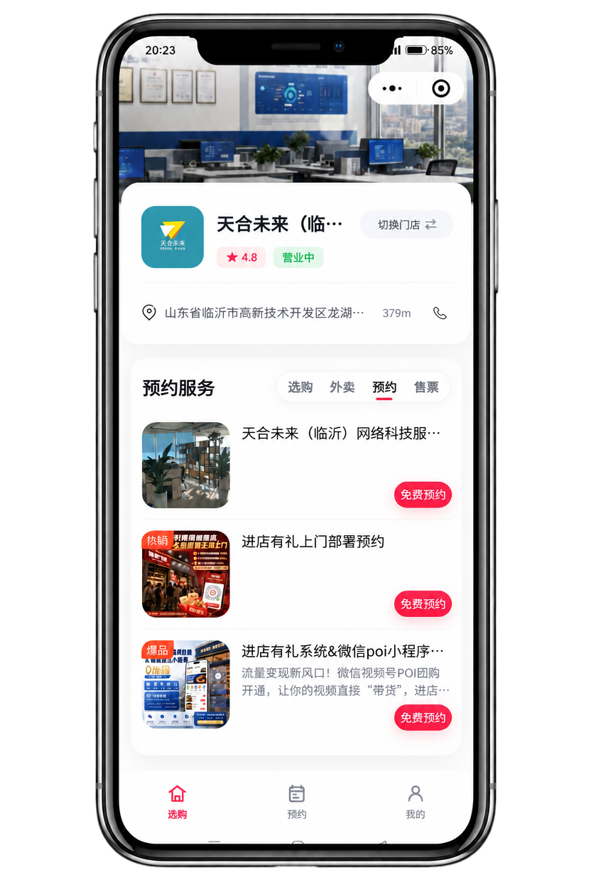 礼见客盈小程序界面：视频号团购门店经营