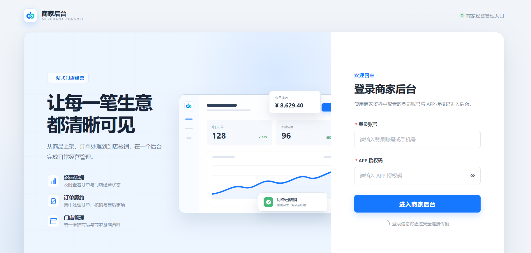 天合未来收银台：线下线上一体化经营系统