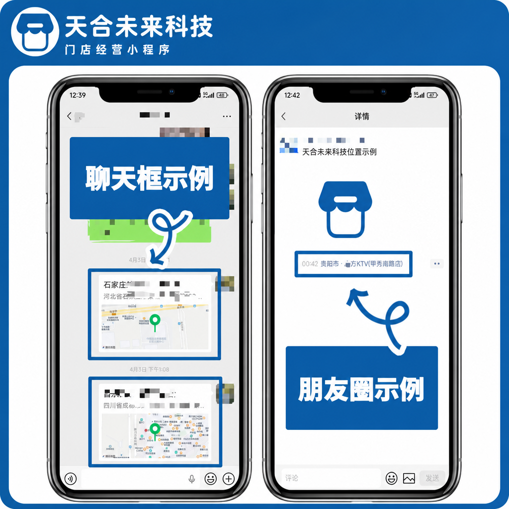 视频号团购：聊天框与朋友圈发送门店位置示例