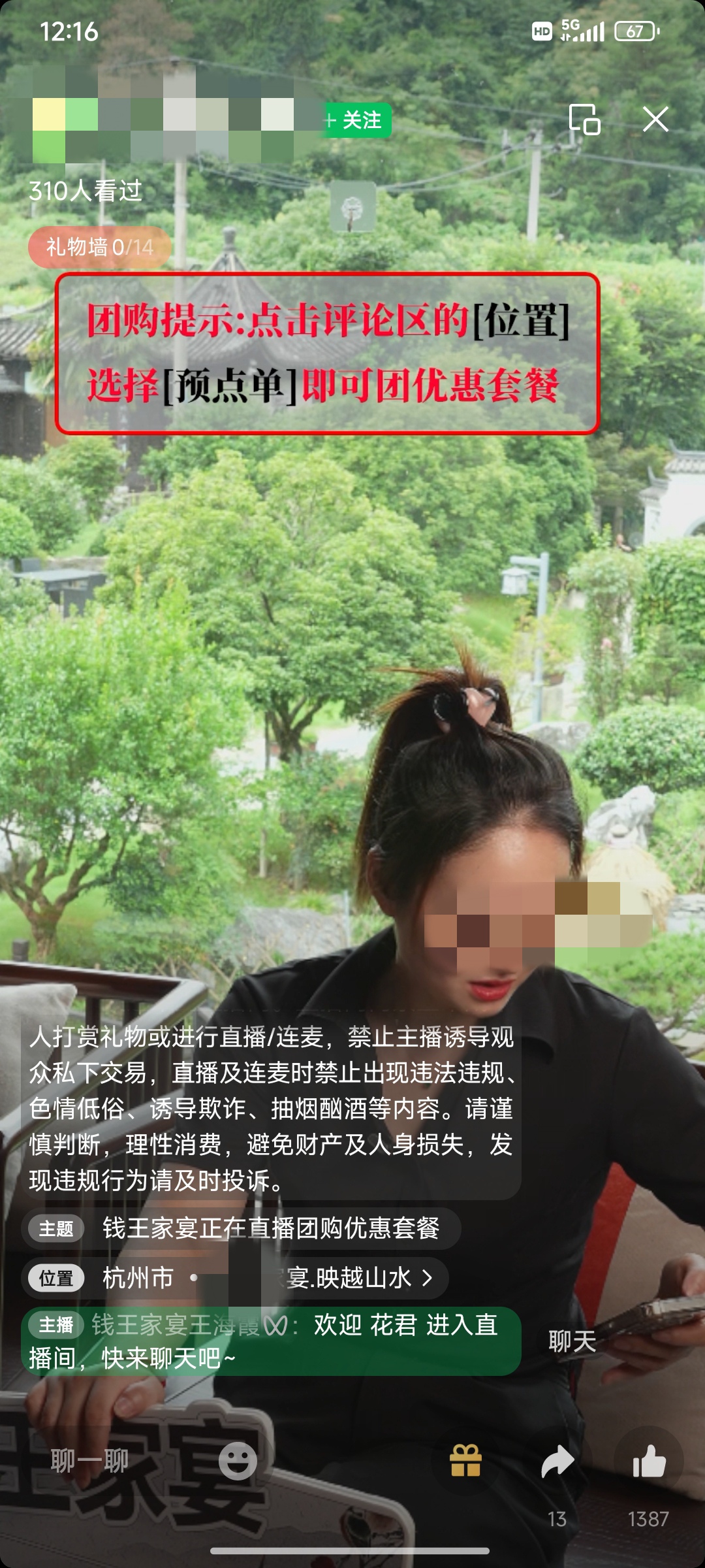 餐饮商家视频号直播团购优惠套餐实景