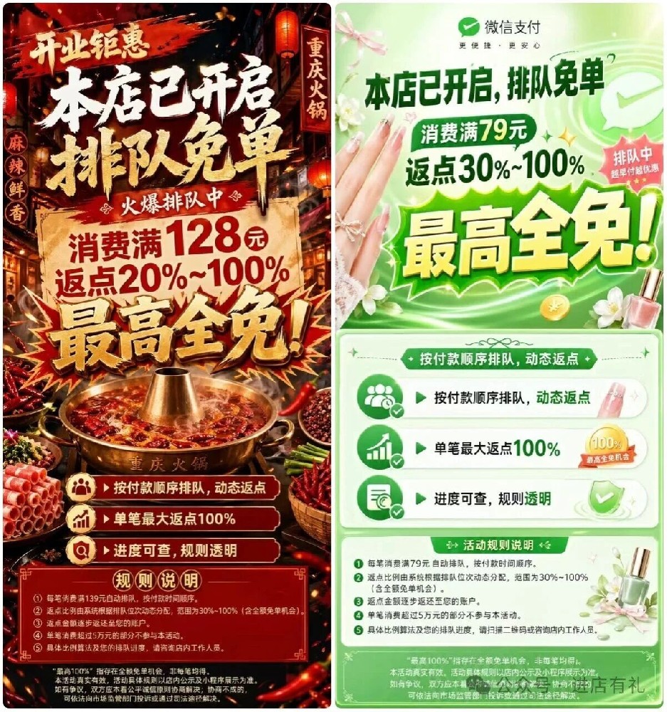 排队免单模式是什么意思？商家开展排队免单模式的盈利点在哪里