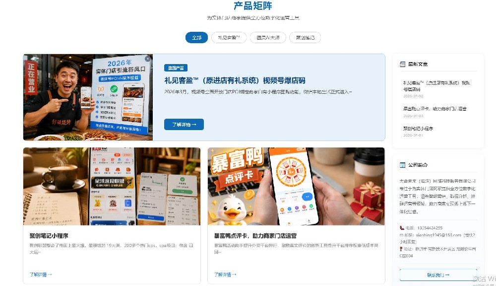 天合未来科技  官网优化升级