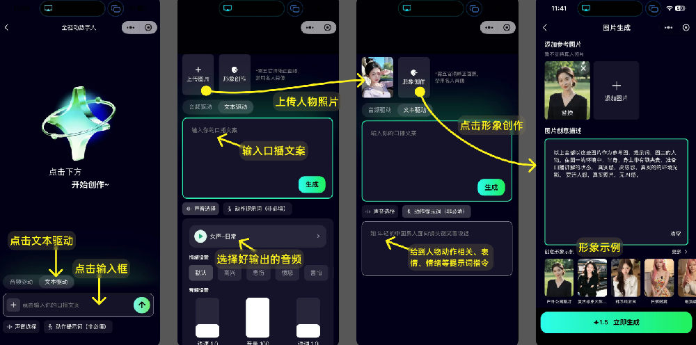 图灵AI大师：全驱数字人（图片） 操作图文教程