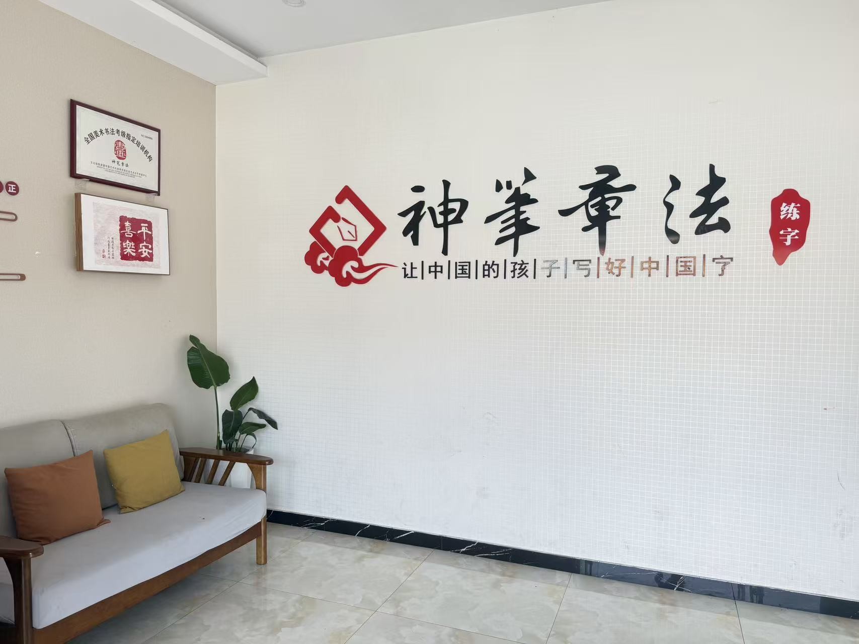 神笔章法罗庄八小校区 × 进店有礼系统｜980 元，把 100+ 学员家长变成校区传播节点