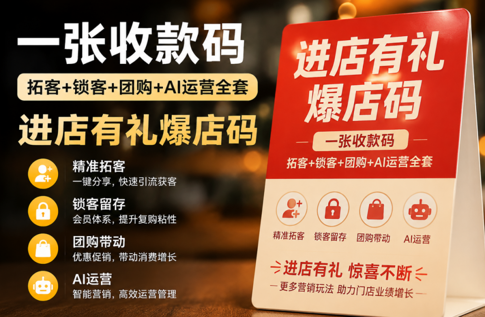 实体店怎么引流？2026年还在死等顾客上门的老板，都该醒醒了