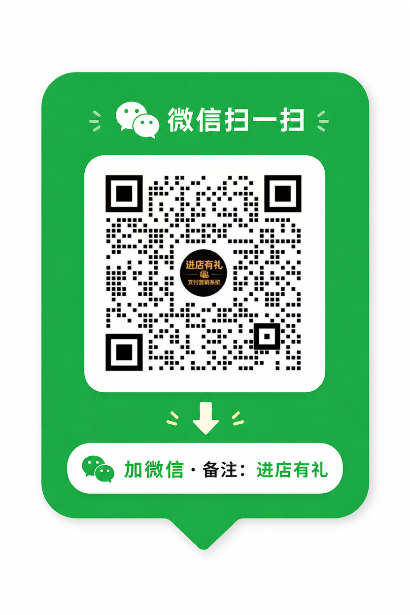 进店有礼二维码.png