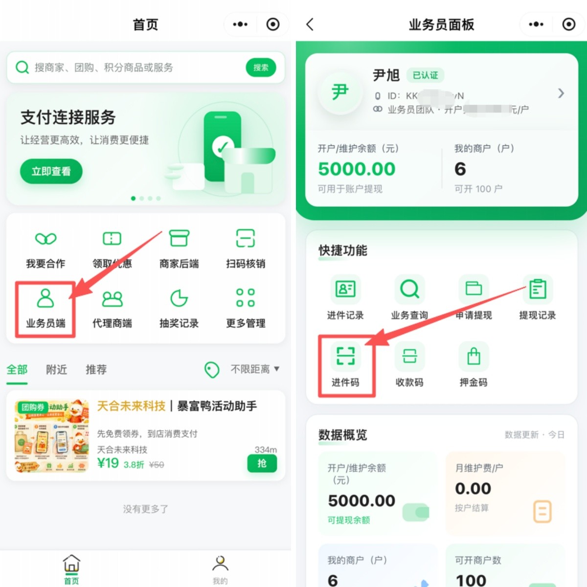 进件码示意图.jpg