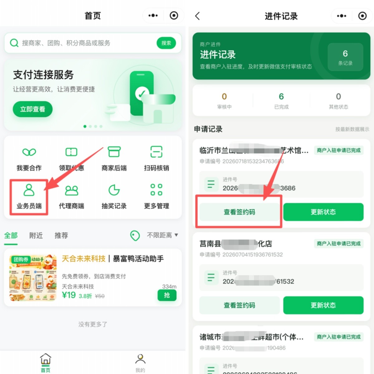 签约码示例.jpg