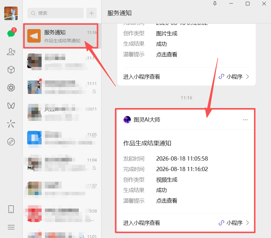 wechat_2026-08-18_111717_212.png
