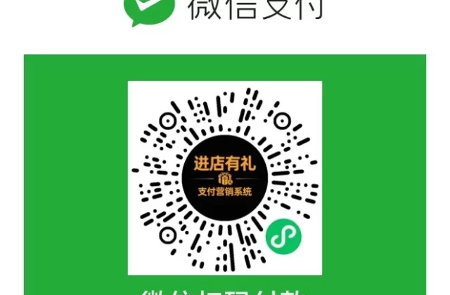 进店有礼视频号爆店码是什么？支付后自动涨粉裂变