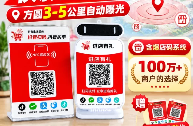 进店有礼同城爆店码 支付宝签约流程
