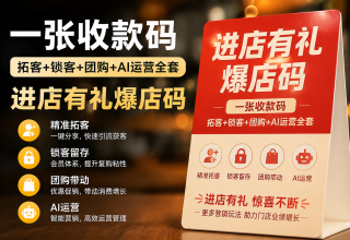 进店有礼视频号爆店码